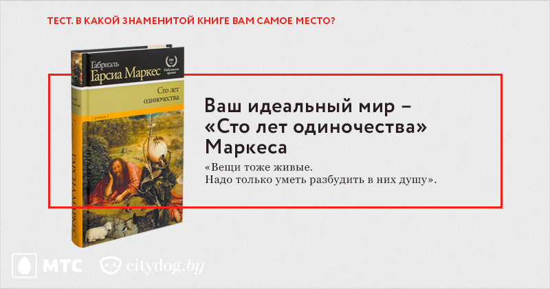 Тест на одинокого человека. Маркес СТО лет одиночества. Списки книг от известных людей.. Самая популярная книга в мире за всю историю. Самые знаменитые письма в истории мировой литературы.