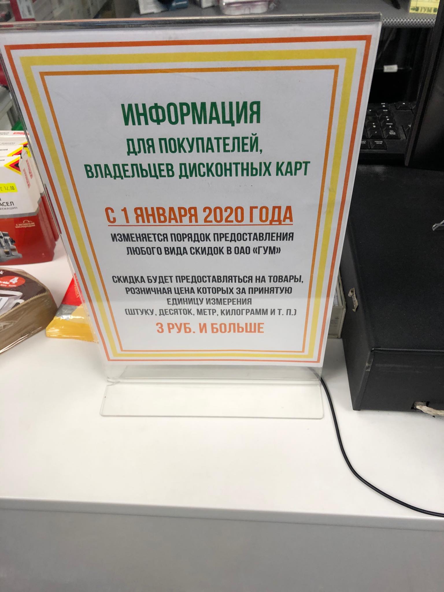 Скидка ГУМ. ГУМ 1 января 2020 года работает. ГУМ реклама в газетах 2020. Скидки в ГУМЕ прикол.