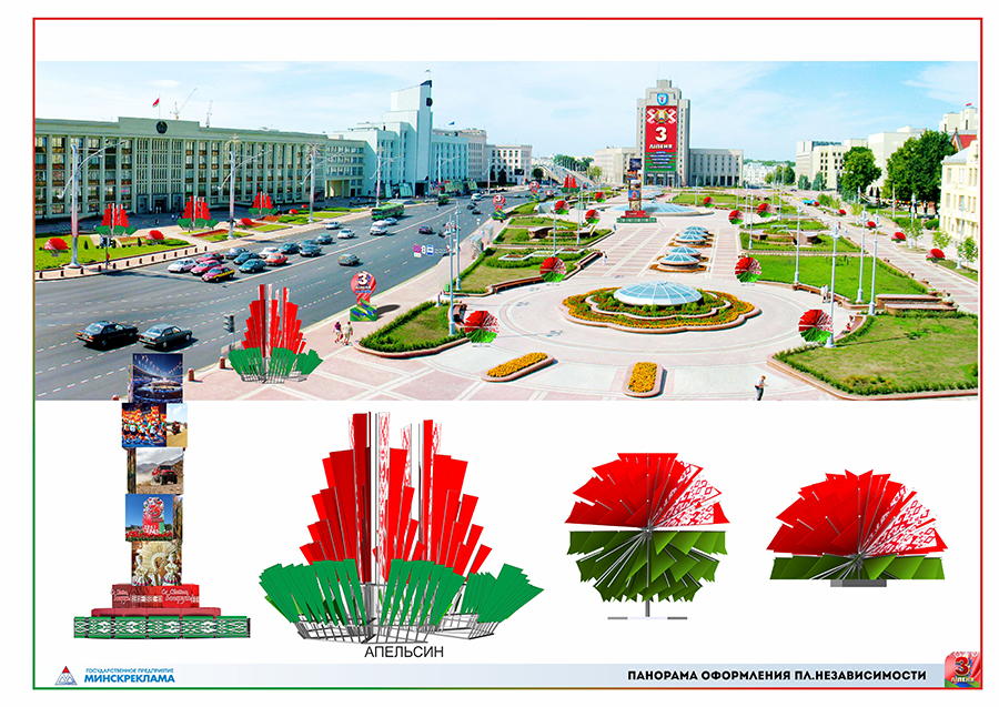 Минск площадь герба и флага