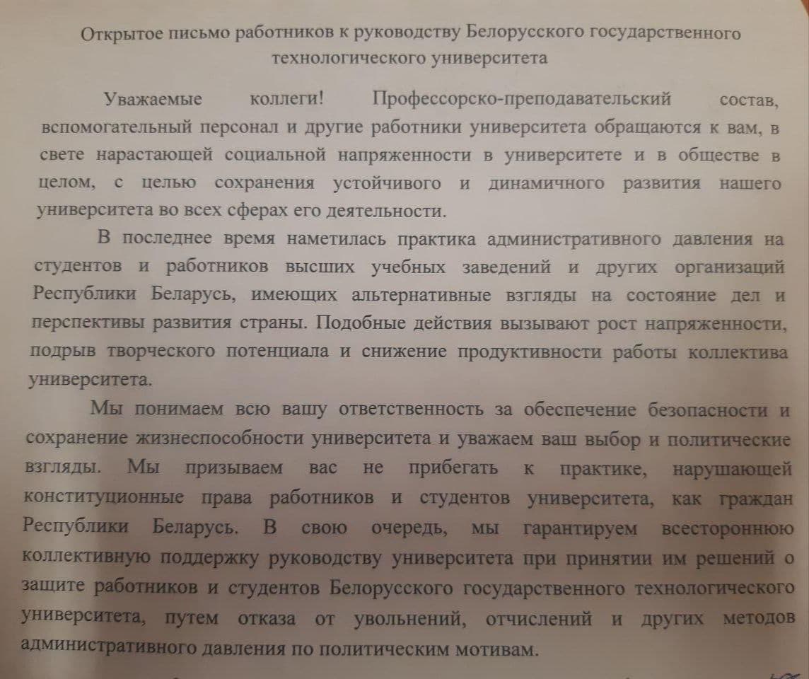 Беларусь инструкции. Письмо руководству университета. Письмо инструкция. Письмо в администрацию университета. Письмо руководству вуза по безопасности.